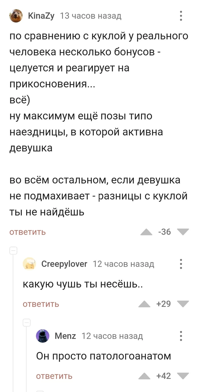 Профессиональная деформация - Комментарии на Пикабу, Скриншот, Патологоанатом, Кукла, Секс