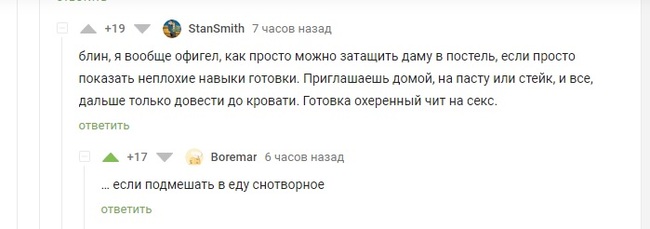 Как легко затащить девушку в постель? Главное подобрать правильные ингредиенты! - Скриншот, Комментарии на Пикабу