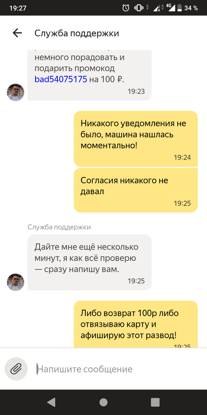 Яндекс такси подменяет стоимость поездки Яндекс Такси, Яндекс, Такси, Служба поддержки, Жалоба, Длиннопост, Негатив