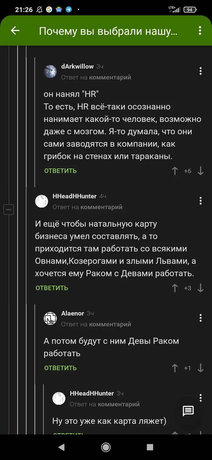 Как карта ляжет - Отдел кадров, Работа HR, Юмор, Скриншот, Длиннопост, Комментарии на Пикабу