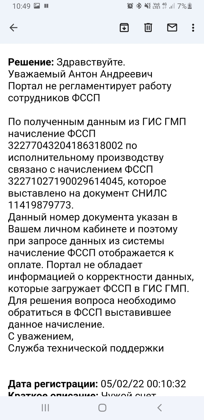 Повесили чужой долг ФССП, Долг, Длиннопост, Без рейтинга
