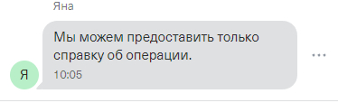 Достаточно ли Справка по операции при оформлении налогового вычета? - Моё, Банк, Тинькофф банк, Налоговый вычет, Справка