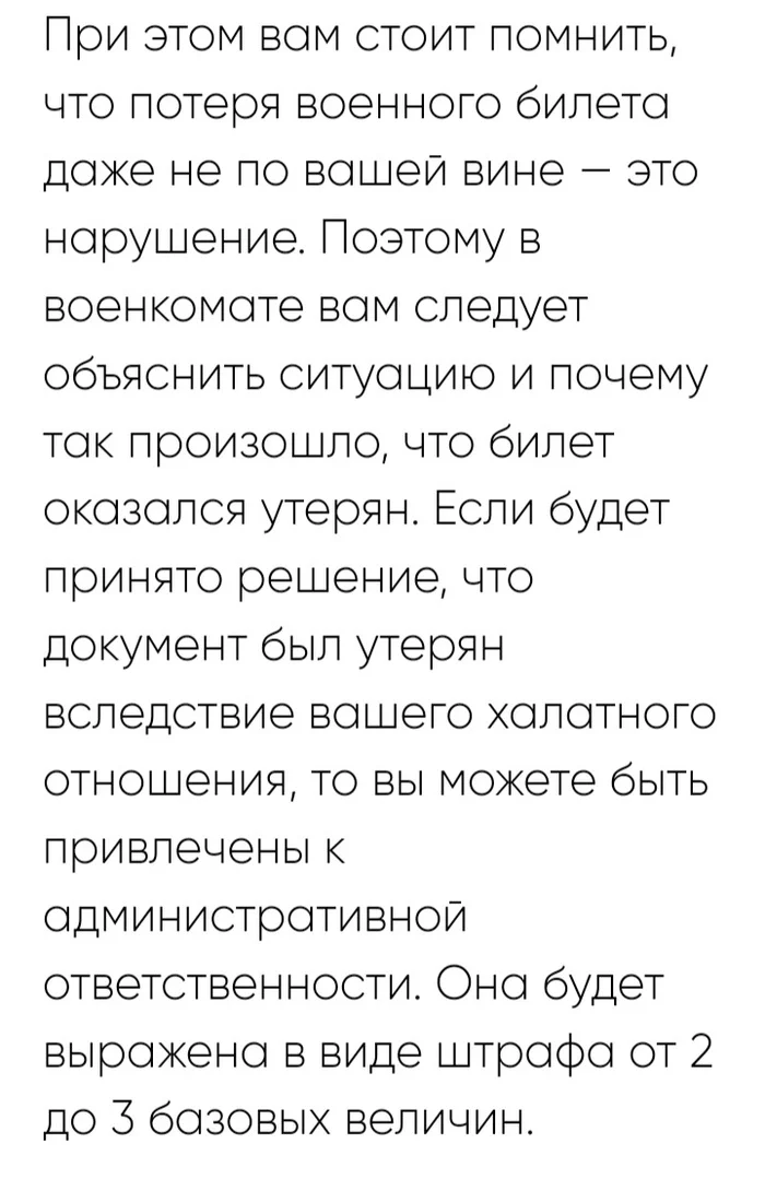 Потерял военный билет - Военный билет, Потеря, Армия, Штраф, Разлилось