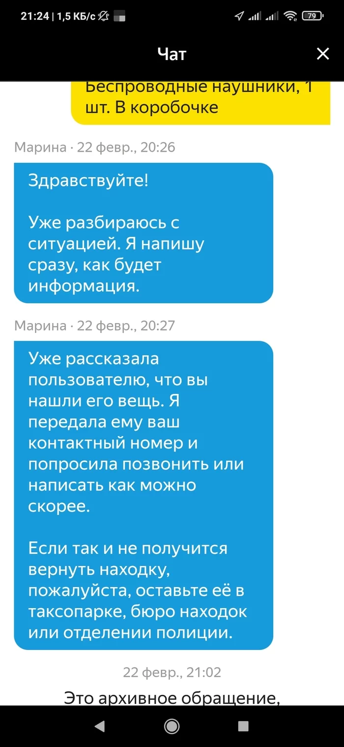 Если вы забыли вещь в Яндекстакси... - Моё, Потеря, Яндекс Такси, Длиннопост, Негатив, Сервис