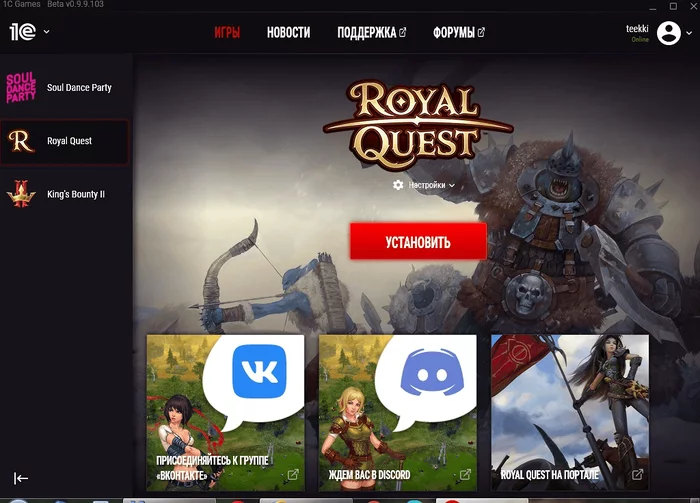 On March 23, 1C will close the Royal Quest forum. Access to the game will be carried out through its own analogue Battle.net - Computer games, Video game, Retro Games, Gamers, Not Steam, MMORPG, Launcher, Kings Bounty 2, Royal Quest, 1s