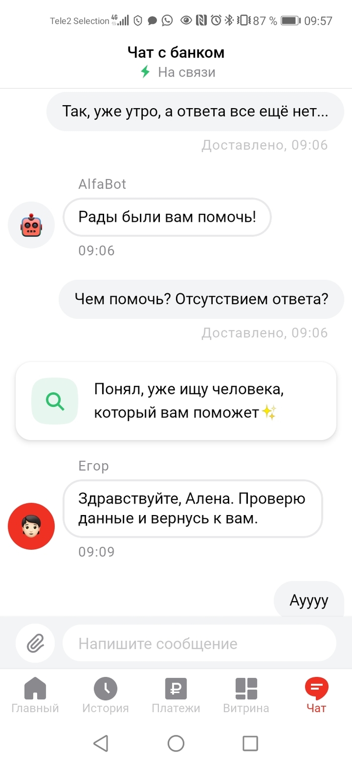 Альфа-банковская антиклиентоориентированность