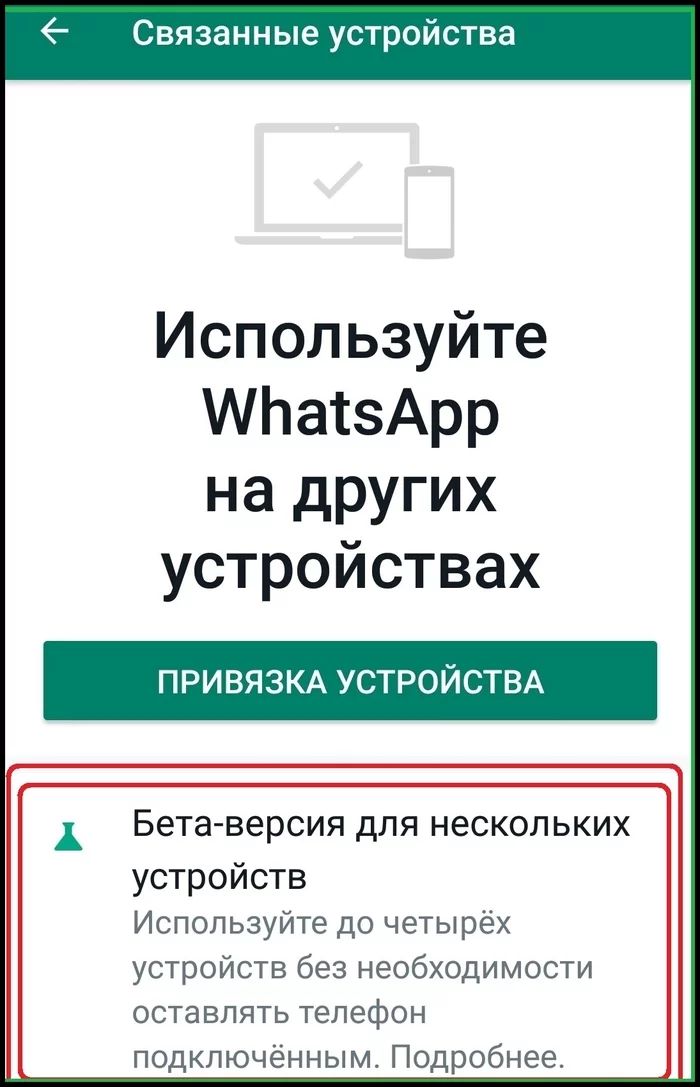 WhatsApp без телефона подключённого к сети? Легко! Смартфон, Телефон, Android, Windows, WhatsApp, Полезное, Мобильные телефоны, Приложение, Лайфхак, Мессенджер, Сотовая связь, Длиннопост WhatsApp без телефона подключённого к сети? Легко! Смартфон, Телефон, Android, Windows, WhatsApp, Полезное, Мобильные телефоны, Приложение, Лайфхак, Мессенджер, Сотовая связь, Длиннопост