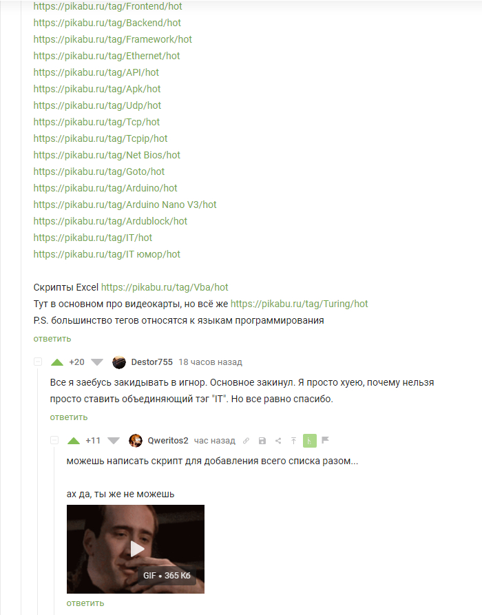 Снова комментарии - Скриншот, Комментарии на Пикабу, Юмор, IT, Скрипт, Программист, Длиннопост, Мат