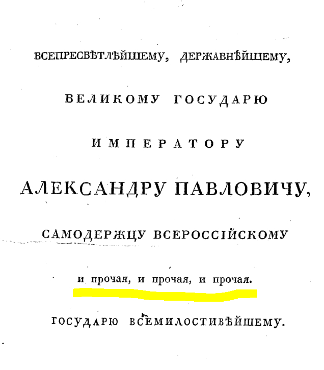 Почтение к титулам императора - Книги, 19 век