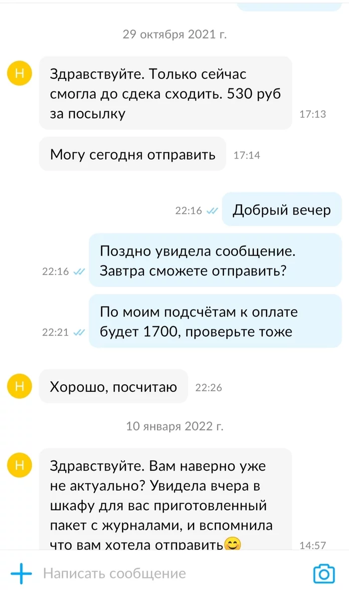 Ответ на пост «Да что ж не так с покупателями на Авито? Меня чуточку бомбит» - Моё, Авито, Объявление на авито, Продавцы и покупатели, Покупки в интернете, Бесит, Продажа, Ответ на пост