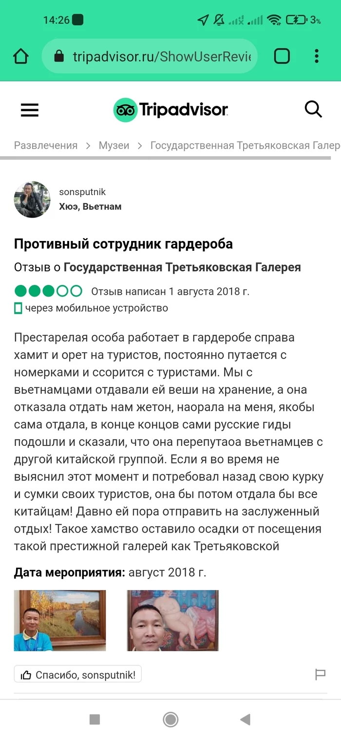 Трэш в Третьяковской галерее - Хамство, Третьяковская галерея, Невоспитанность, Видео, Длиннопост