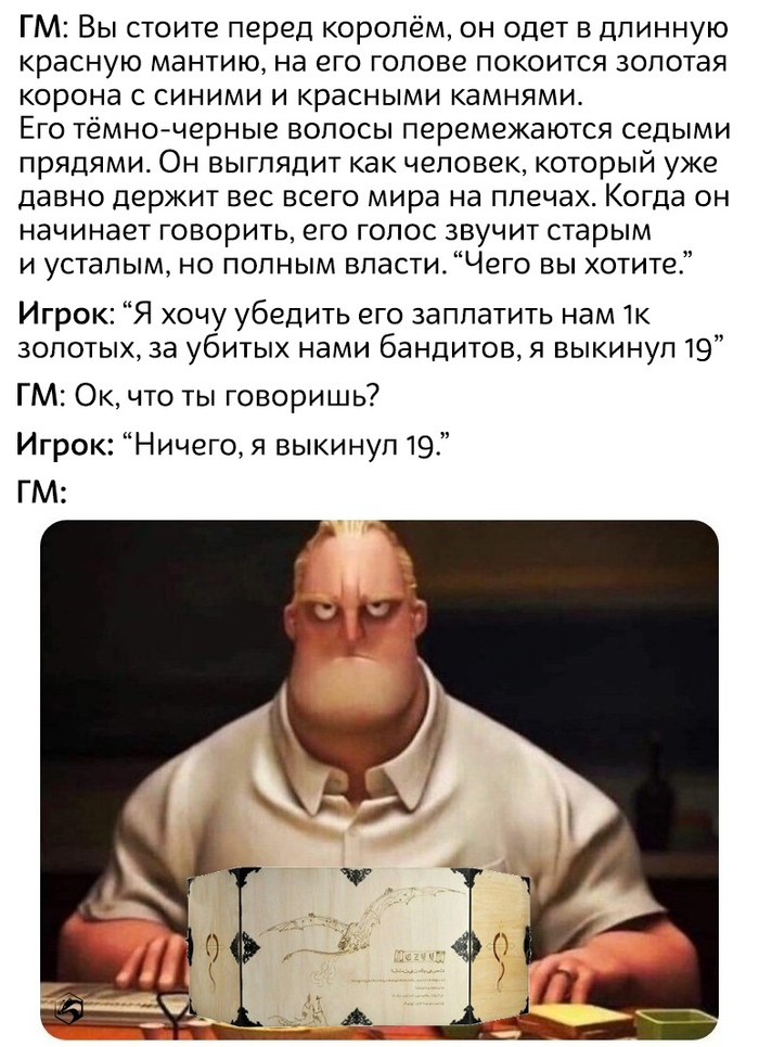 Хотя бы попытайся отыграть