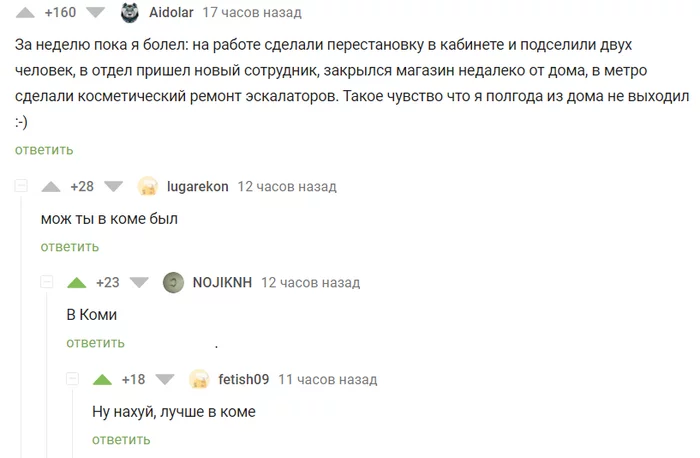 Что лучше - Скриншот, Комментарии на Пикабу, Кома, Коми, Мат, Изменения, Время