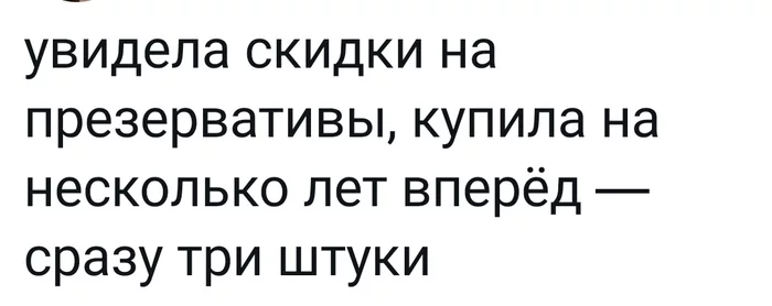 Возьму про запас - Скриншот, Комментарии, Презервативы, Скидки, Секс, Я редко, Редкость, Юмор