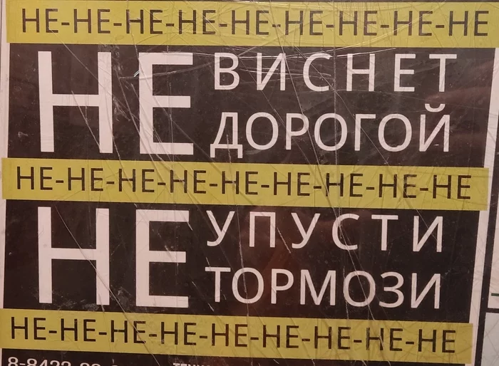 Виснет, дорогой! Упусти, тормози! - Рокк ебол, Объявление, Реклама