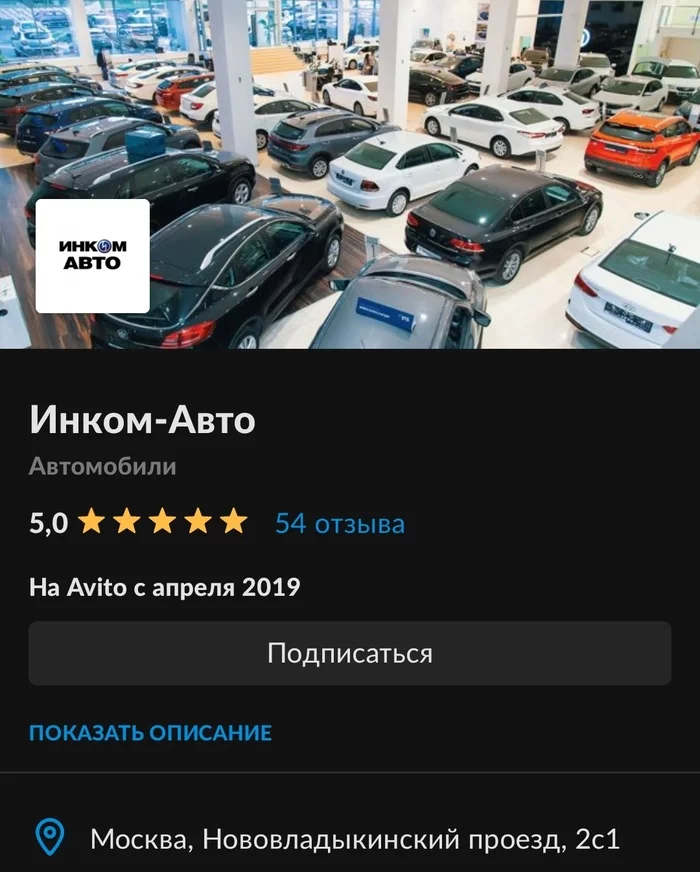 Inkom-Avto, Moscow. Car dealership scammer and defiant support of Avito - Avito, Fraud, Buying a car, Screenshot, Longpost, Negative