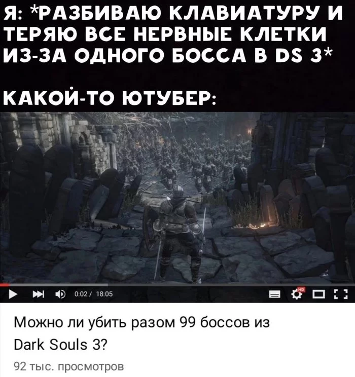 How to pass Dark Souls heel in 3 hours - Dark souls, Youtube, Passing, Dark souls 3, Bosses in games, Games, Memes, Humor, Game humor, Picture with text