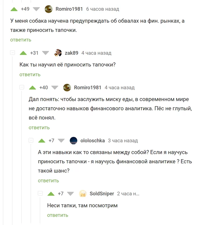 Собака-универсал - Юмор, Скриншот, Финансы, Аналитика, Собака, Комментарии на Пикабу