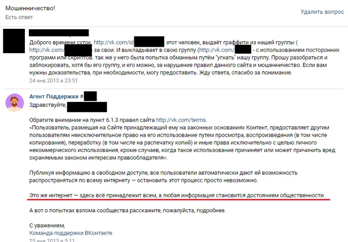 Ответ на пост «Воровство контента» - Моё, Контент, Кража, Суд, ВКонтакте, Авторские права, Ответ на пост