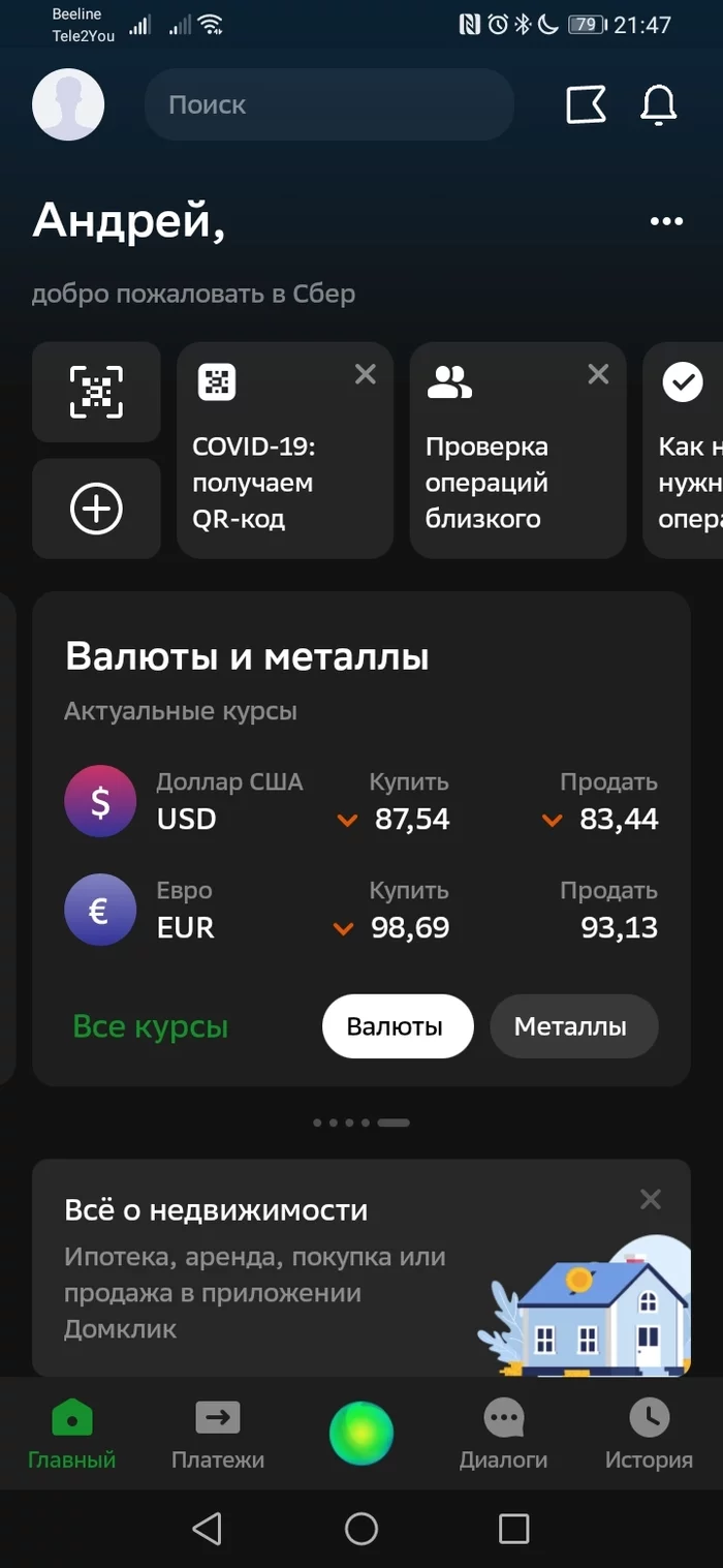 Money Exchange Rate - My, Currency, Ruble, Screenshot, Longpost, Exchange Rates