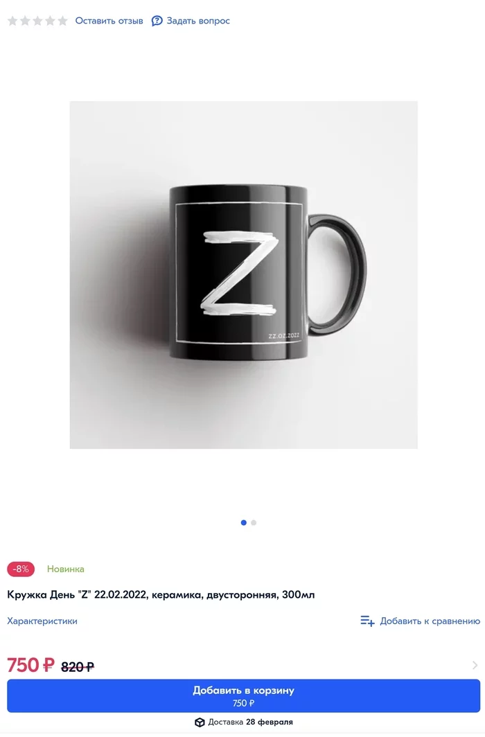 To whom the war... - Politics, Ozon, Mug with decor, Profit