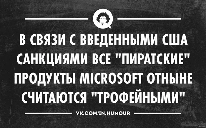 Trophies - Microsoft, USA, Sanctions, Russia, Pirates, Trophy, Repeat, Humor