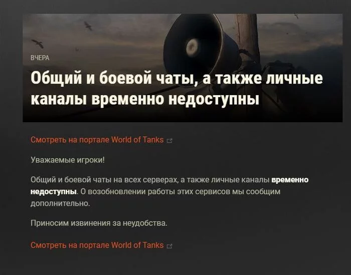 World of tanks и проблемы с чатом - World of Tanks, Политика, Баг