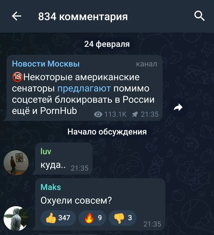 Покусились на святое! - Pornhub, Санкции, Telegram, Повтор, Мат