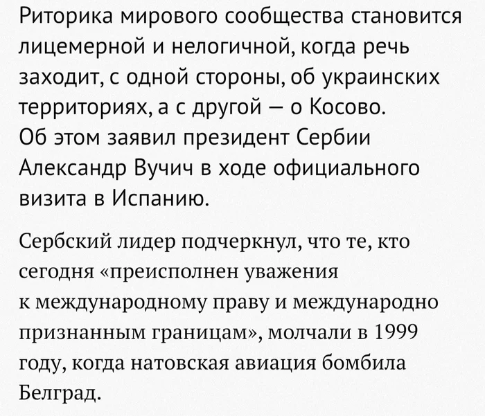 Президент Сербии о лицемерии ЕС - Политика, Сербия, Военный конфликт, Евросоюз