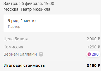 Афиша.Яндекс: Вернем баллами ХХХ - история одного подвоха - Моё, Негатив, Бизнес, Яндекс