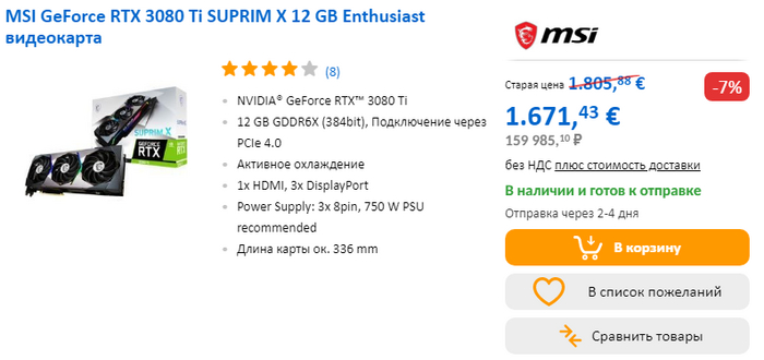 Охреневшесть продаванов компьютерных комплектующих Негатив, Компьютерное железо, Интернет-магазин, Длиннопост, DNS