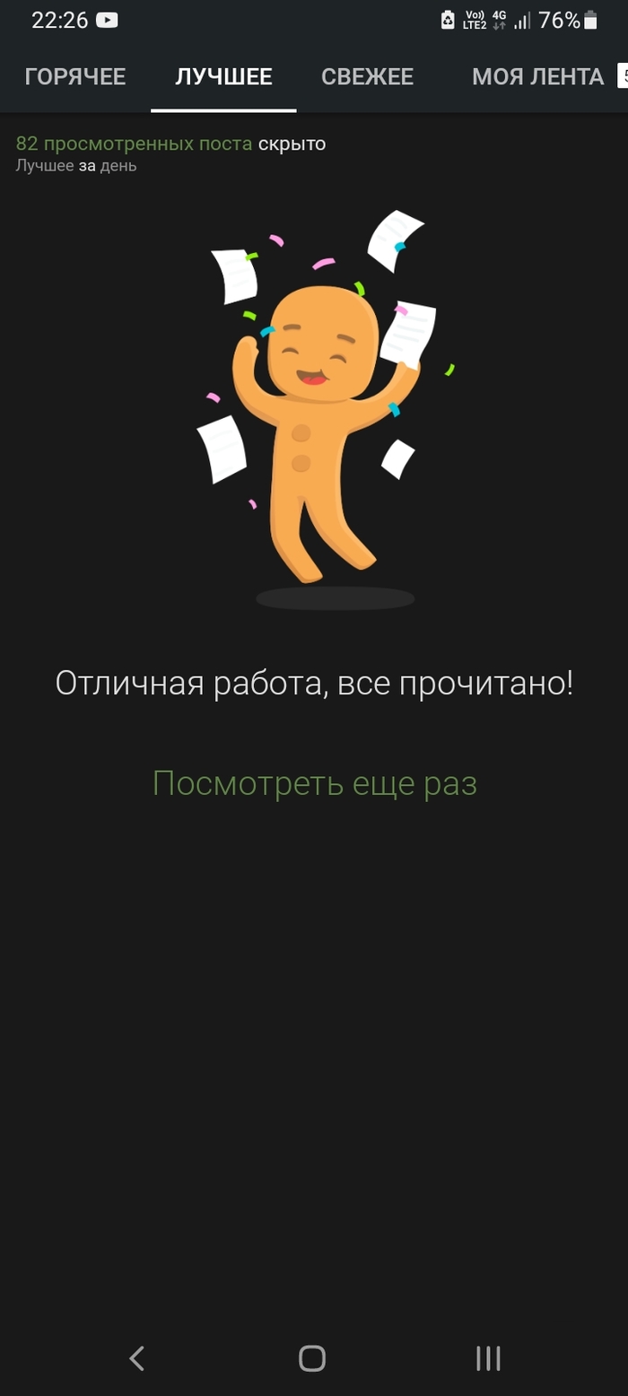Как, уже?