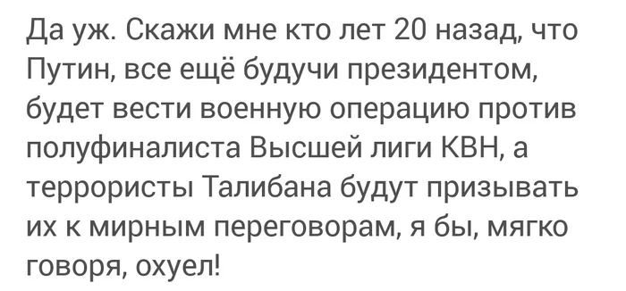 We live in interesting times - Screenshot, Comments, Time, I do not believe, Vladimir Putin, Vladimir Zelensky, Taliban, Unclear, Negotiation, Peace, Politics, Mat