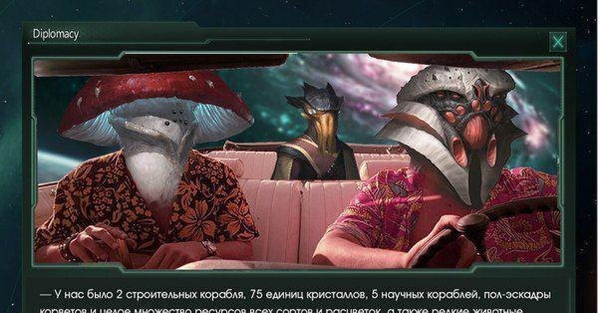 Был были. Раса грибов Стелларис. Stellaris грибы. Stellaris мемы. Stellaris расы грибы.