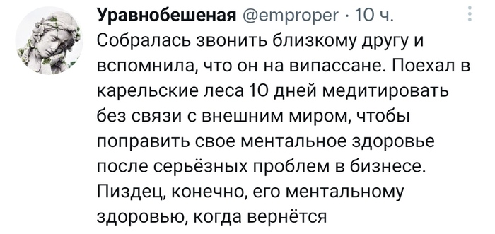 Отмедитировал