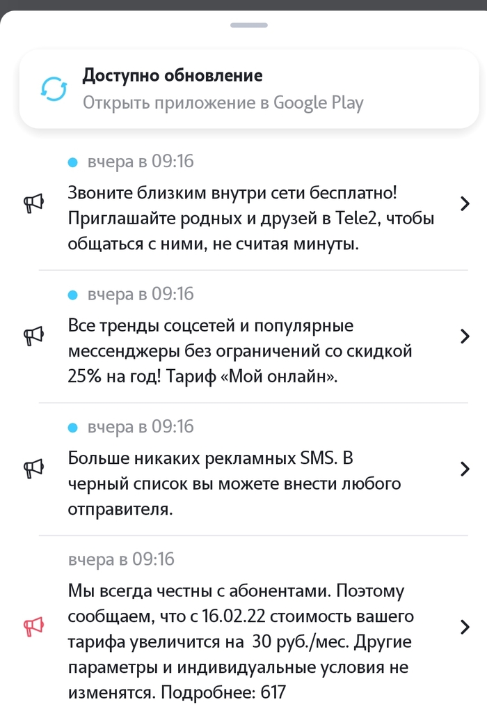 Теле 2, всегда честный с абонентами