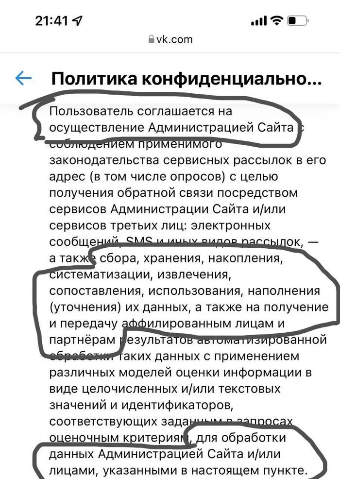 The most funny places from the rules of using VK - My, Screenshot, In contact with, Rules, Rights, Personal information, Longpost