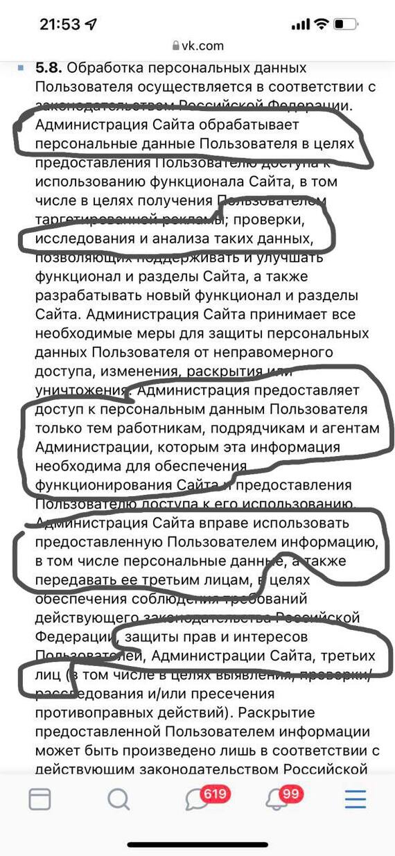 Самые забавные места из правил пользования ВК - Моё, Скриншот, ВКонтакте, Правила, Права, Личная информация, Длиннопост