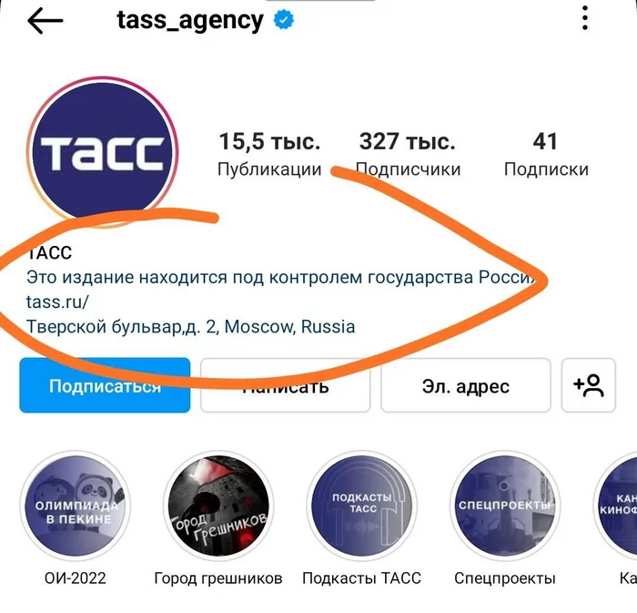 Instagram began to mark propagandists with a special mark - Instagram, Politics, Social networks, Sanctions, Russia, Longpost