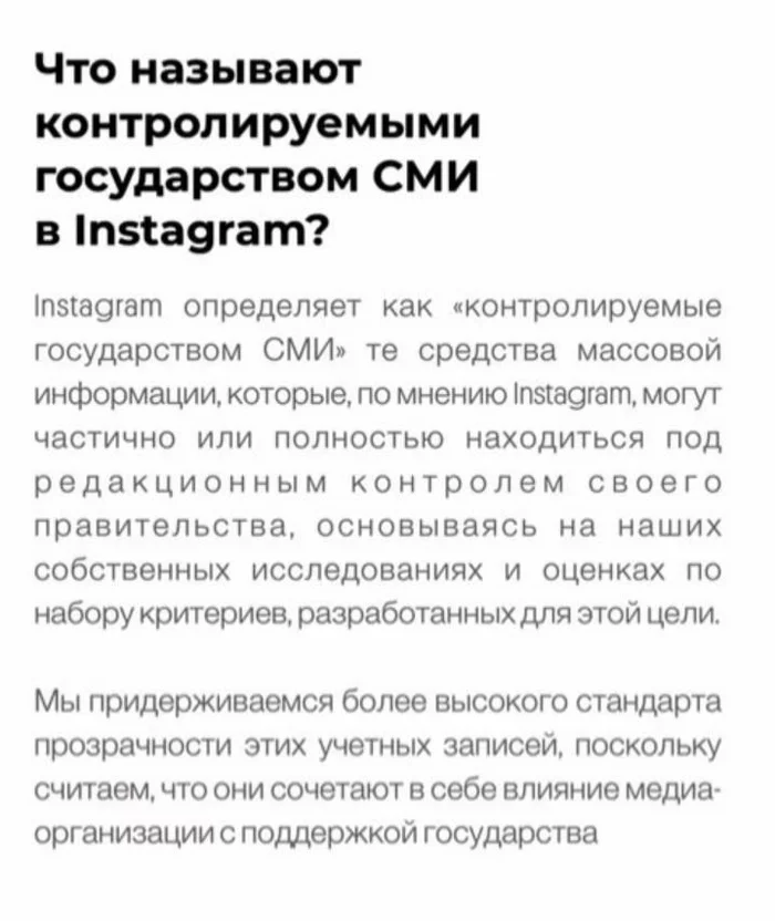 Instagram began to mark propagandists with a special mark - Instagram, Politics, Social networks, Sanctions, Russia, Longpost