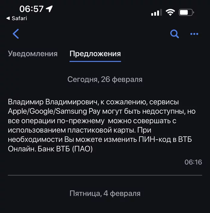 Отключение Apple/Google/Samsung Pay (пока у ВТБ) - Банк ВТБ, Санкции, Apple Pay, Google pay, Samsung Pay