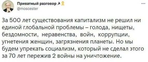 Упрёк социализму - Политэкономия, Капитализм, Социализм, Сравнение, Скриншот