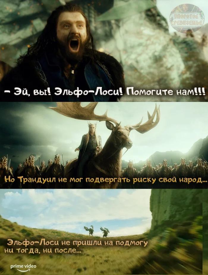 Elfo-Moose did not come to the aid of the dwarves... - My, Persistent Middle-earth, Picture with text, The Hobbit: An Unexpected Journey, Lord of the Rings: Rings of Power, Amazon, Thorin Oakenshield, Thranduil, Elk