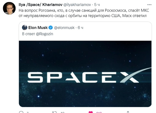 Musk's response to Rogozin's tweet - Dmitry Rogozin, Elon Musk, Longpost, Screenshot, Twitter