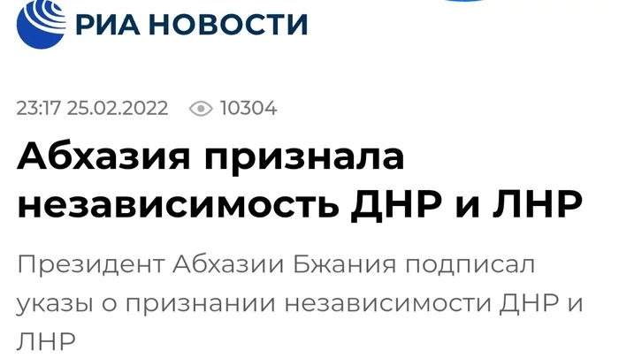 Абхазия признала, кто следующий? - Моё, Политика, Новости, Интересное, Признание независимости ДНР и ЛНР, Абхазия