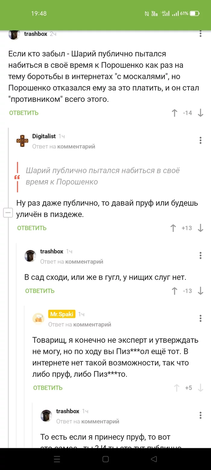 Дорогие Пикабушники, рассудите дураков пожалуйста - Спор, Шарий, Скриншот, Длиннопост