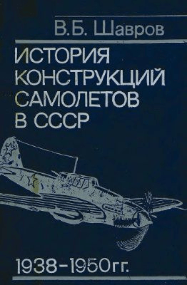 Aviation luminaries in a charade. Memoirs of the deputy A.N. Tupolev. Part2 - Military aviation, Sharaga, the USSR, Andrey Tupolev, Stalinist repression, Longpost