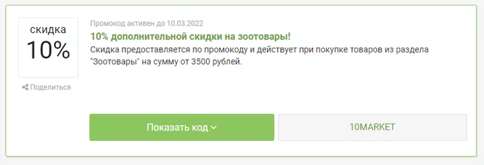 Want a 10% EXTRA discount? We don't have it, come in! - Yandex Market, Discounts, Screenshot