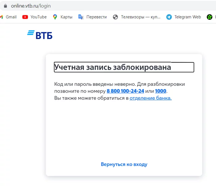 Втб карта заблокирована