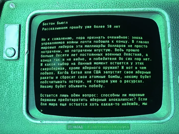 Бостон Бьюгл - Моё, Fallout, Компьютерные игры, Актуальное